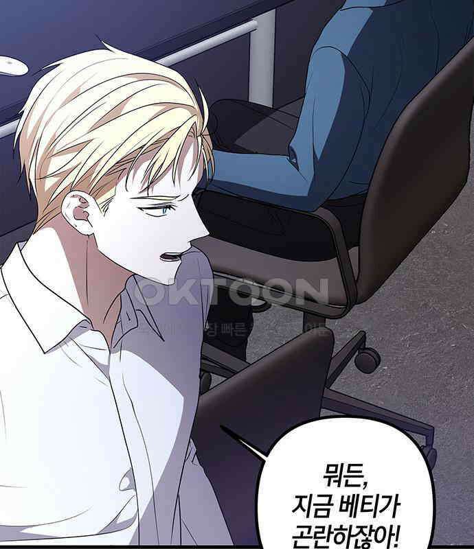 빌런의 정의 48화 13