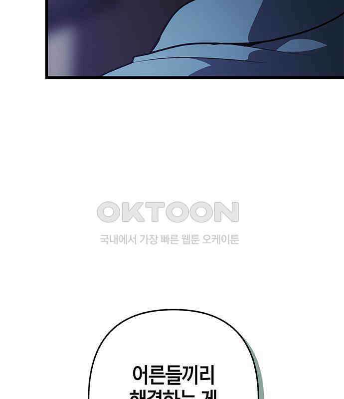 빌런의 정의 48화 16