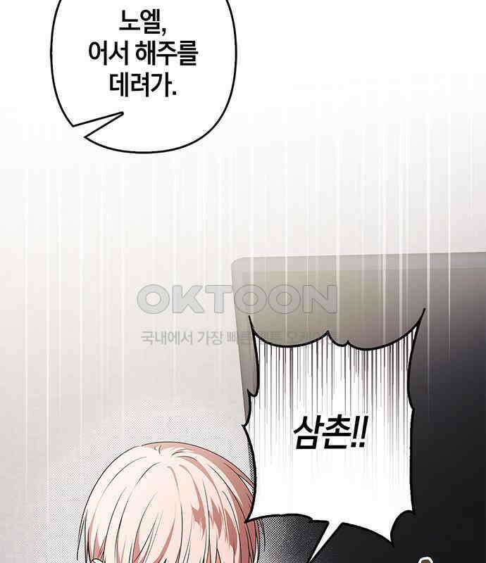 빌런의 정의 48화 18
