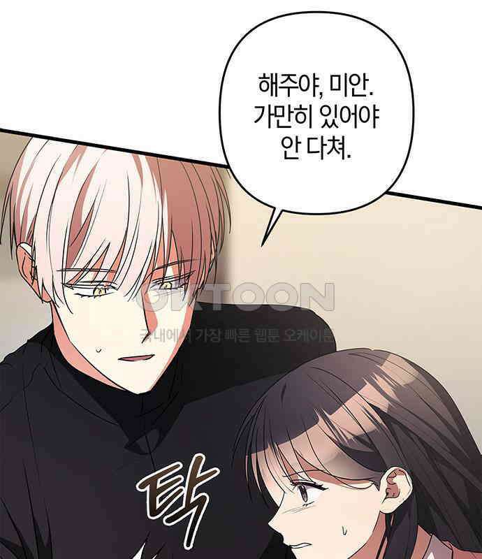 빌런의 정의 48화 21