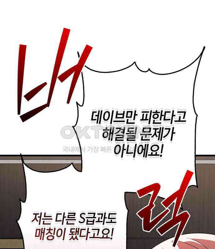 빌런의 정의 48화 23