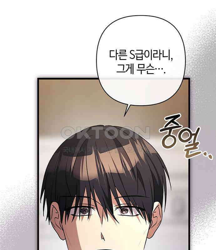 빌런의 정의 48화 26