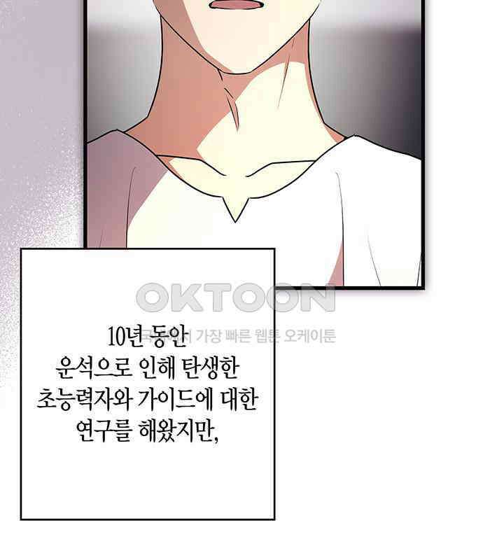 빌런의 정의 48화 27