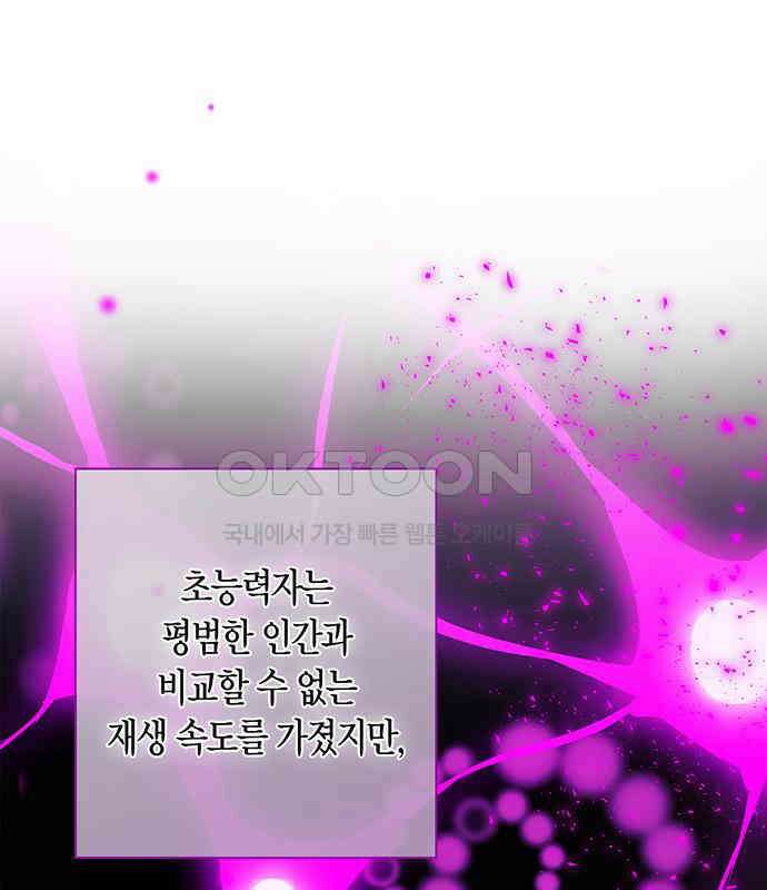 빌런의 정의 48화 29