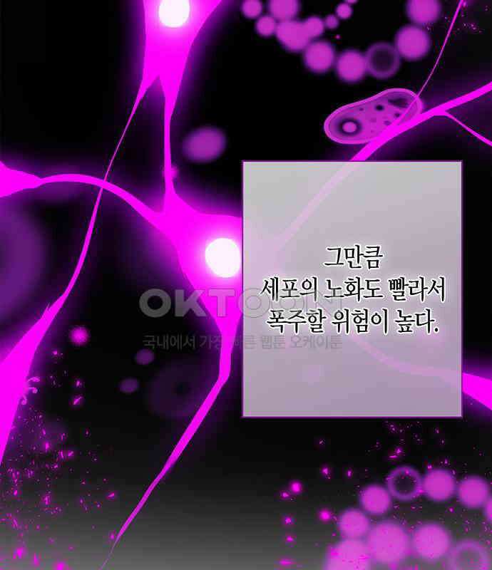 빌런의 정의 48화 30