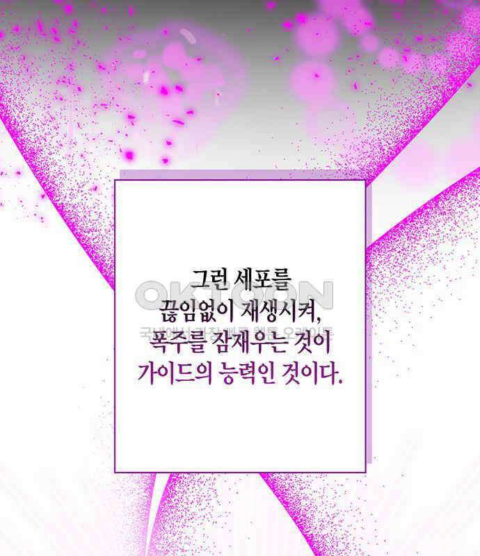 빌런의 정의 48화 31