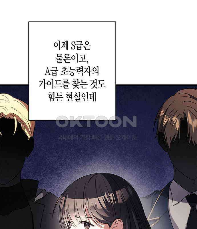 빌런의 정의 48화 34