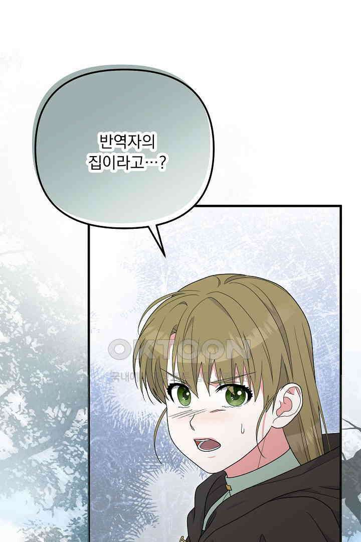 나의 파멸을 바라는 그대들에게 68화 1