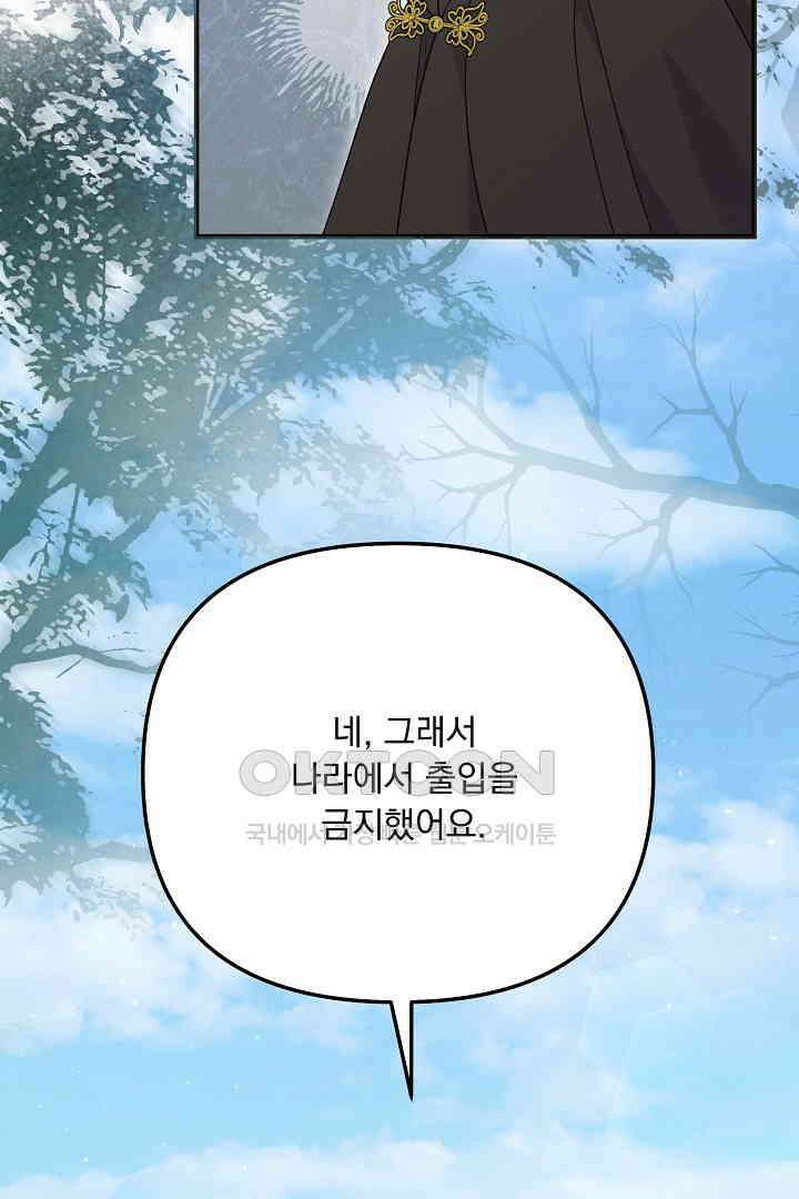 나의 파멸을 바라는 그대들에게 68화 2
