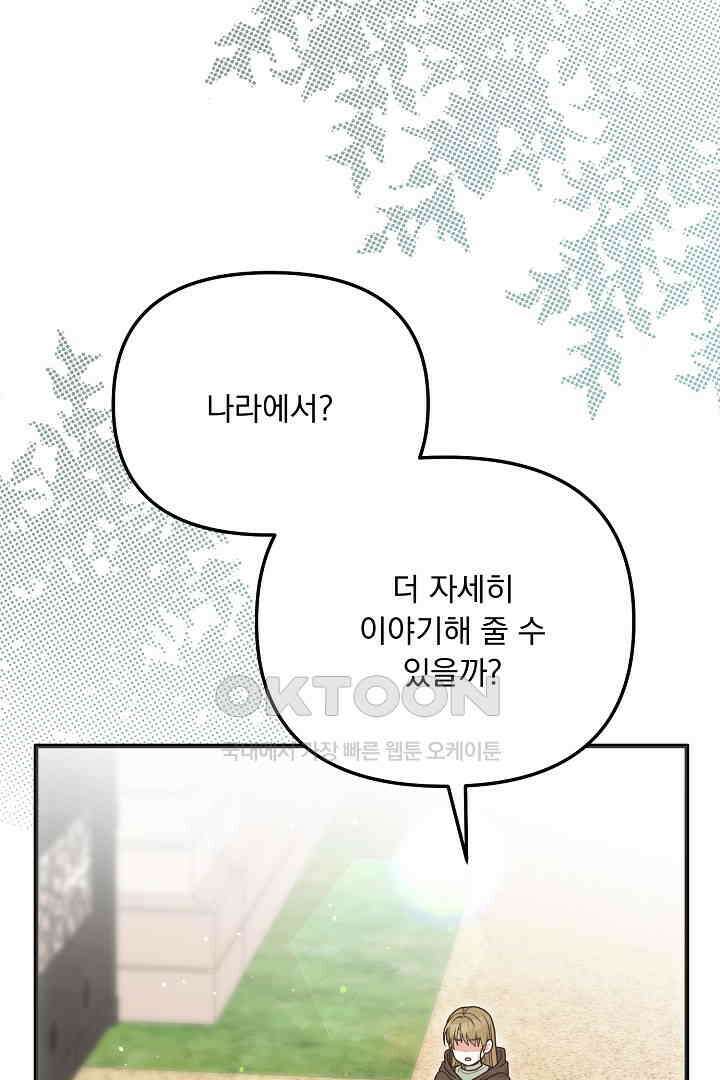 나의 파멸을 바라는 그대들에게 68화 4