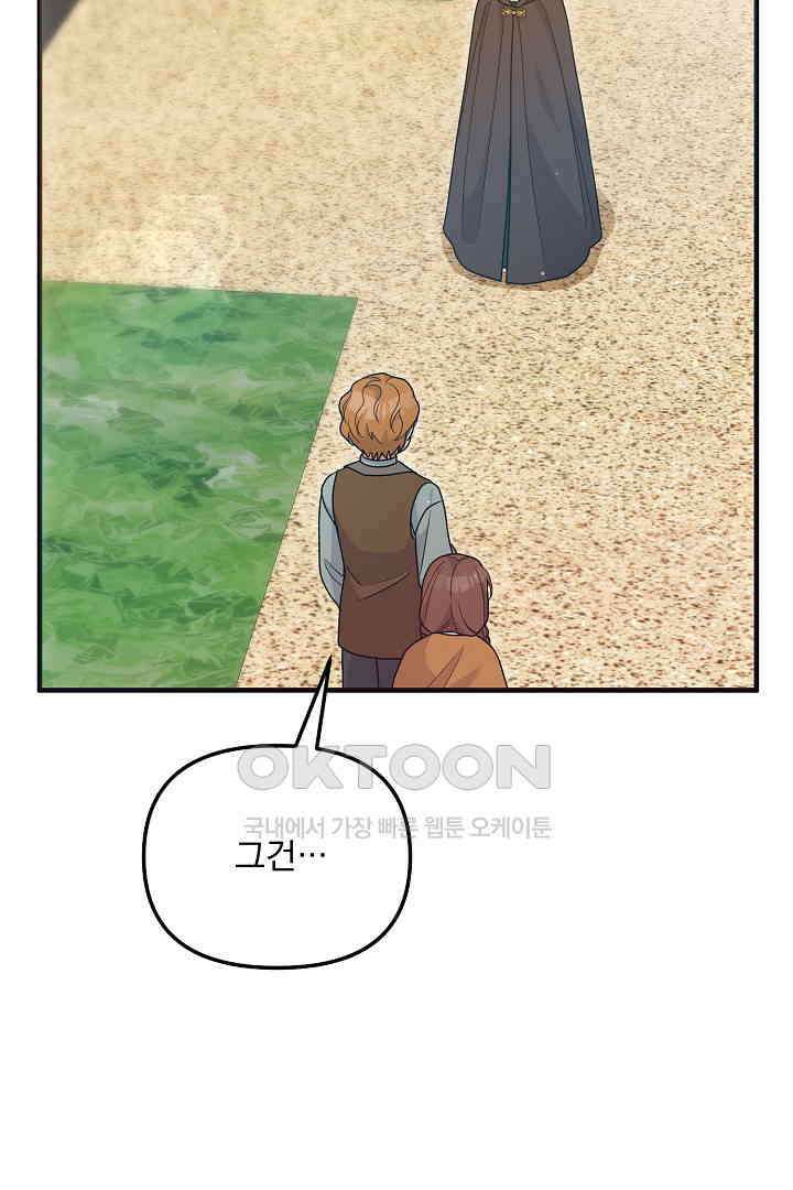 나의 파멸을 바라는 그대들에게 68화 5