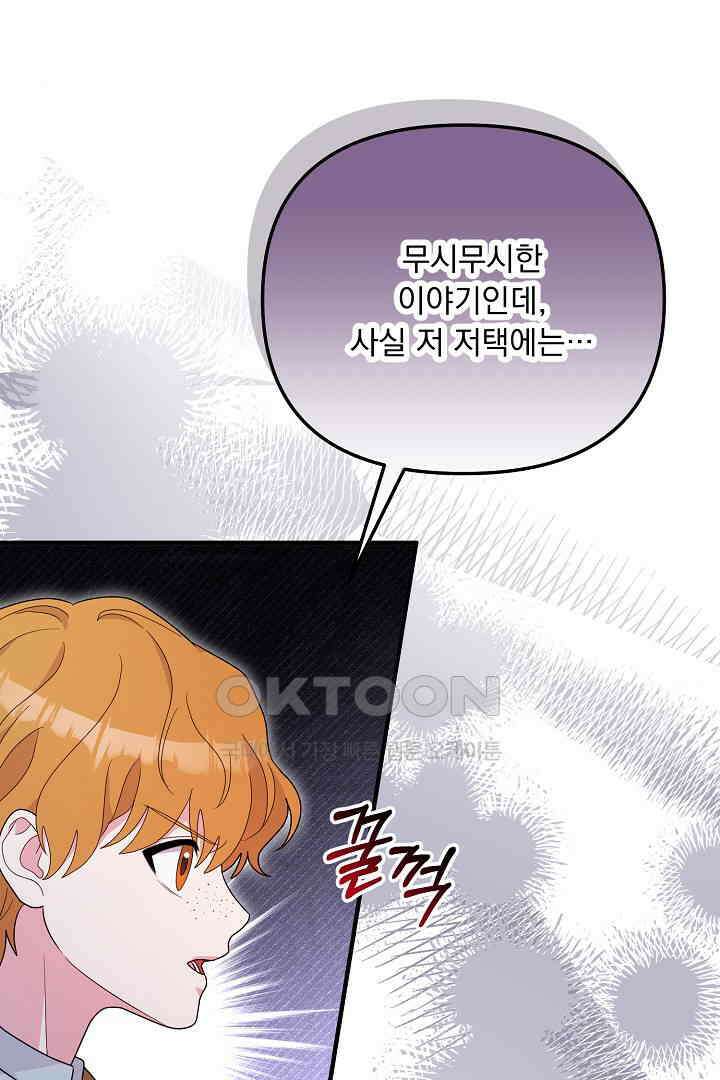 나의 파멸을 바라는 그대들에게 68화 6