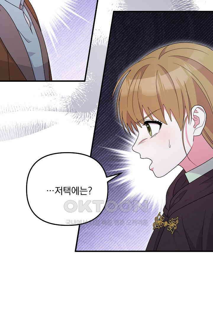나의 파멸을 바라는 그대들에게 68화 7