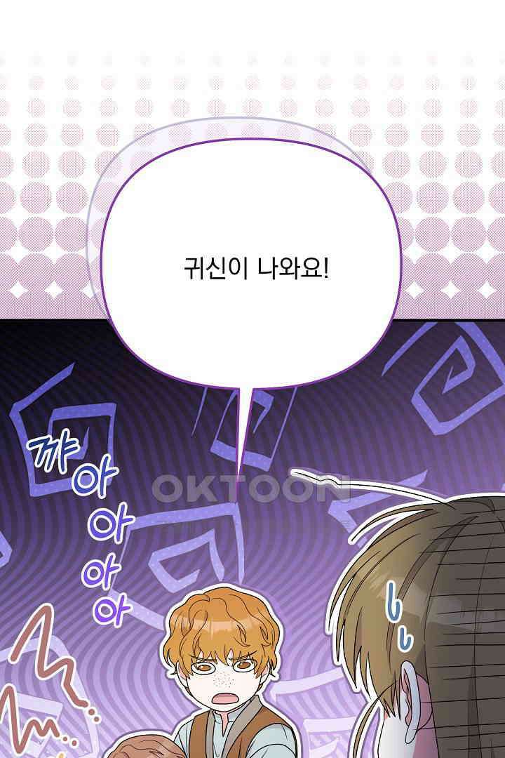 나의 파멸을 바라는 그대들에게 68화 8