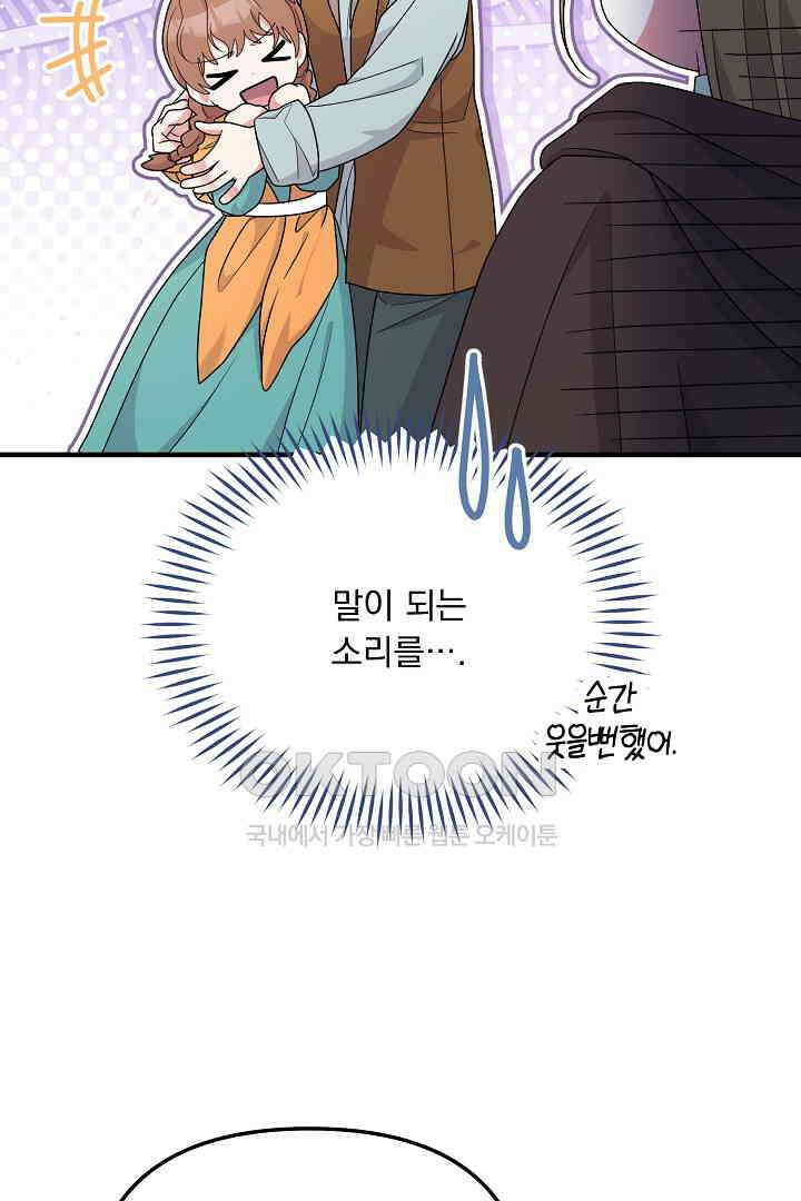 나의 파멸을 바라는 그대들에게 68화 9