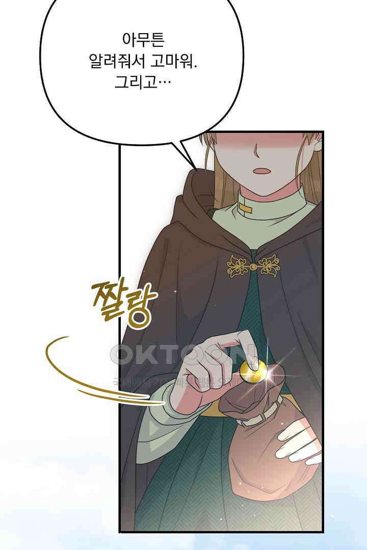 나의 파멸을 바라는 그대들에게 68화 10