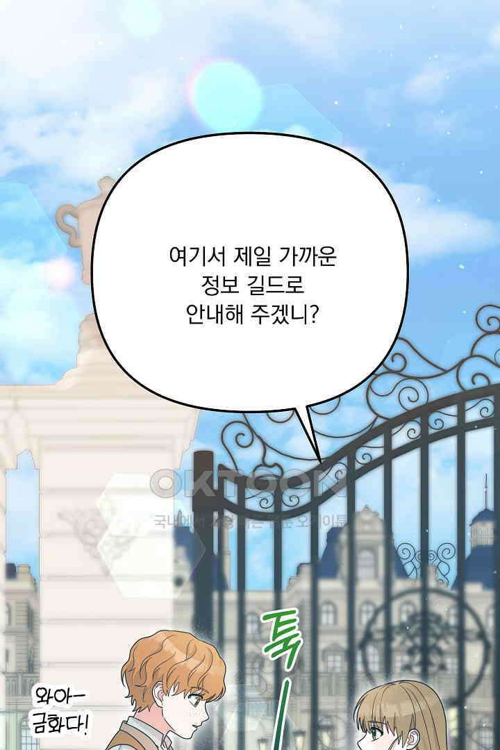 나의 파멸을 바라는 그대들에게 68화 11