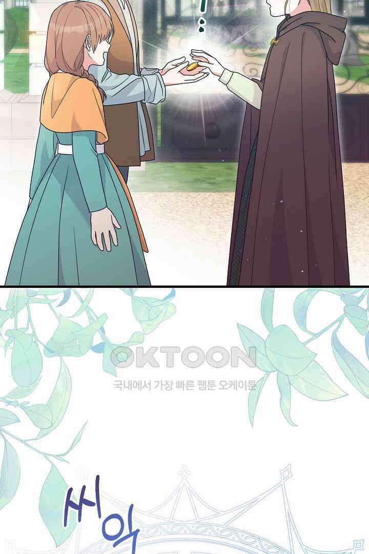 나의 파멸을 바라는 그대들에게 68화 12