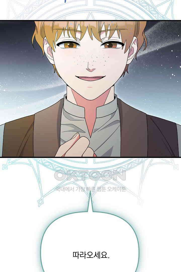 나의 파멸을 바라는 그대들에게 68화 13