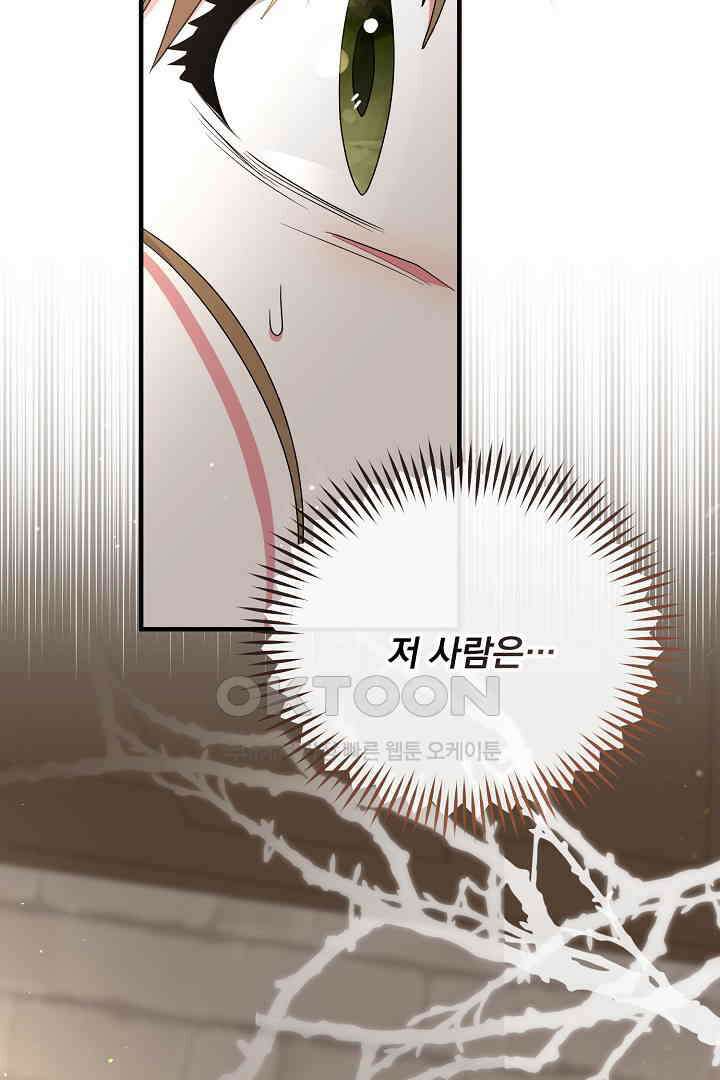 나의 파멸을 바라는 그대들에게 68화 17