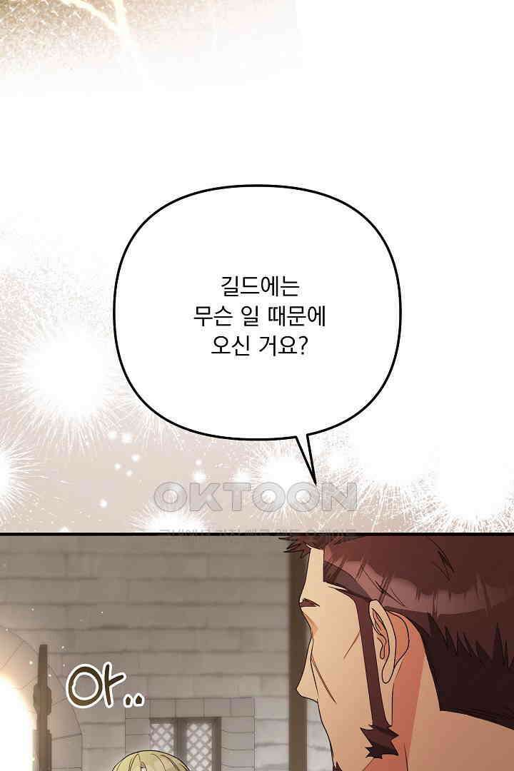나의 파멸을 바라는 그대들에게 68화 20