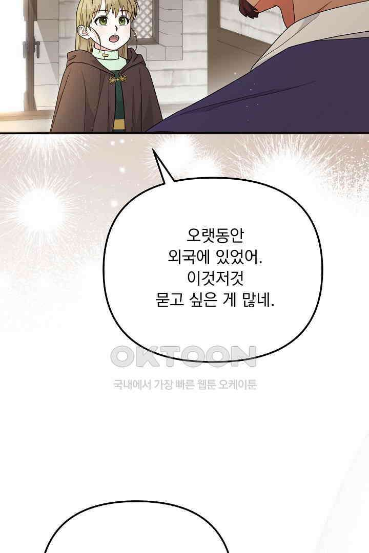 나의 파멸을 바라는 그대들에게 68화 21