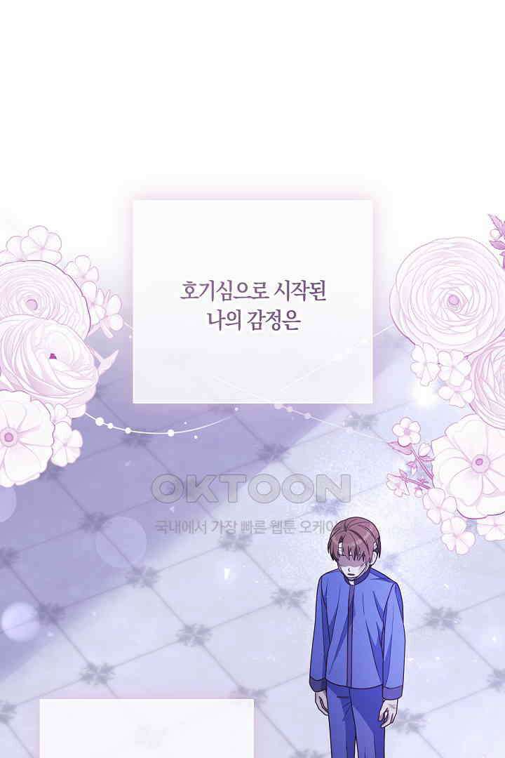 나의 파멸을 바라는 그대들에게 72화 1