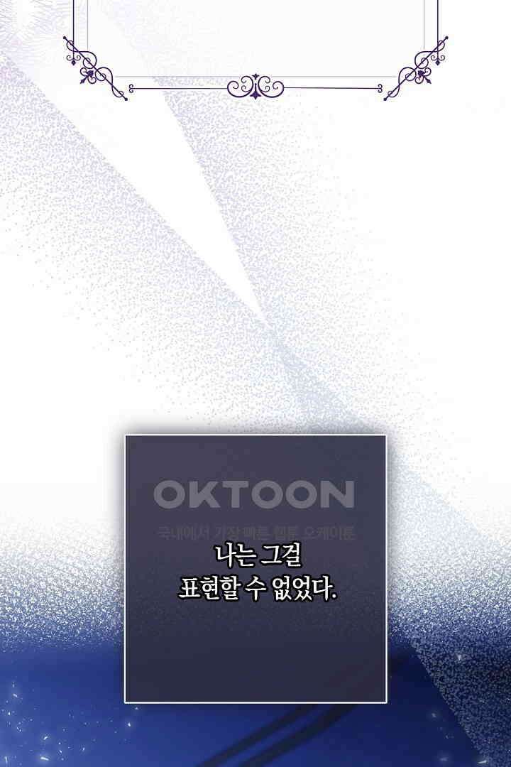 나의 파멸을 바라는 그대들에게 72화 3