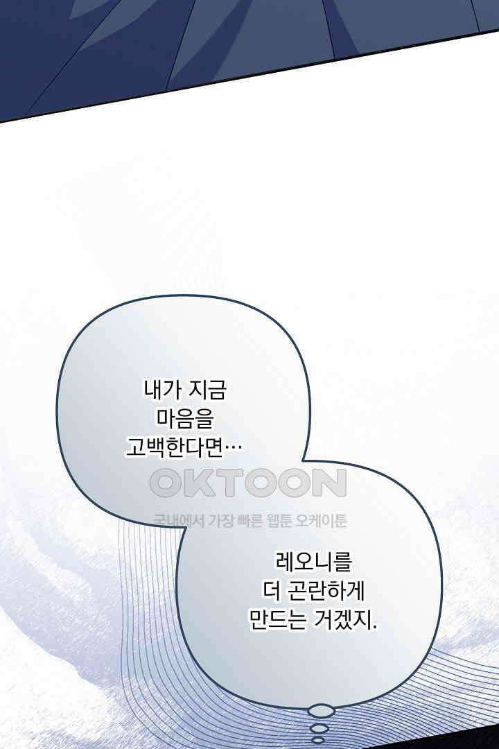 나의 파멸을 바라는 그대들에게 72화 5
