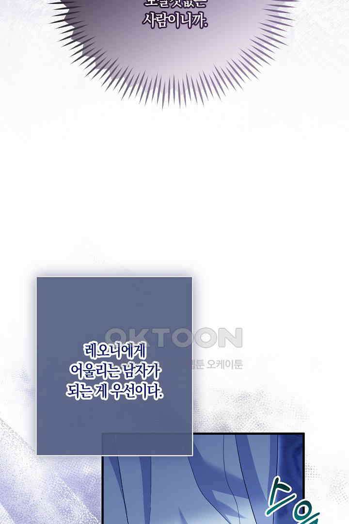나의 파멸을 바라는 그대들에게 72화 7