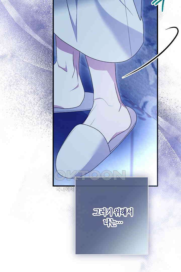 나의 파멸을 바라는 그대들에게 72화 8