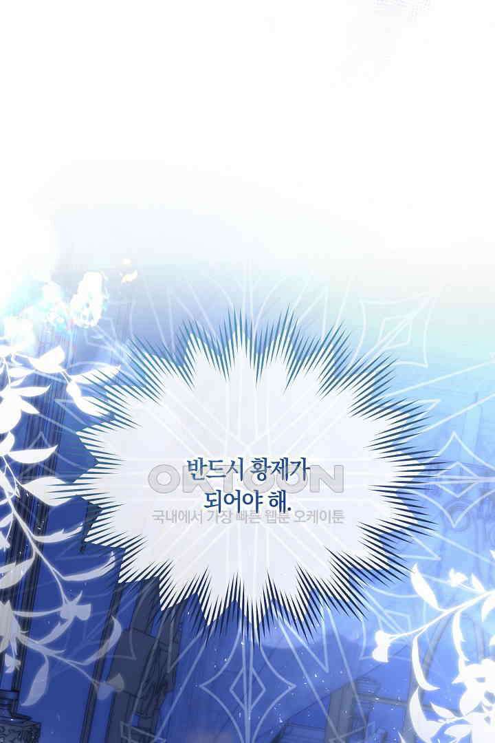 나의 파멸을 바라는 그대들에게 72화 9