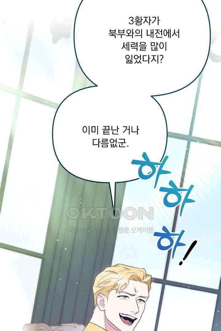 나의 파멸을 바라는 그대들에게 72화 15