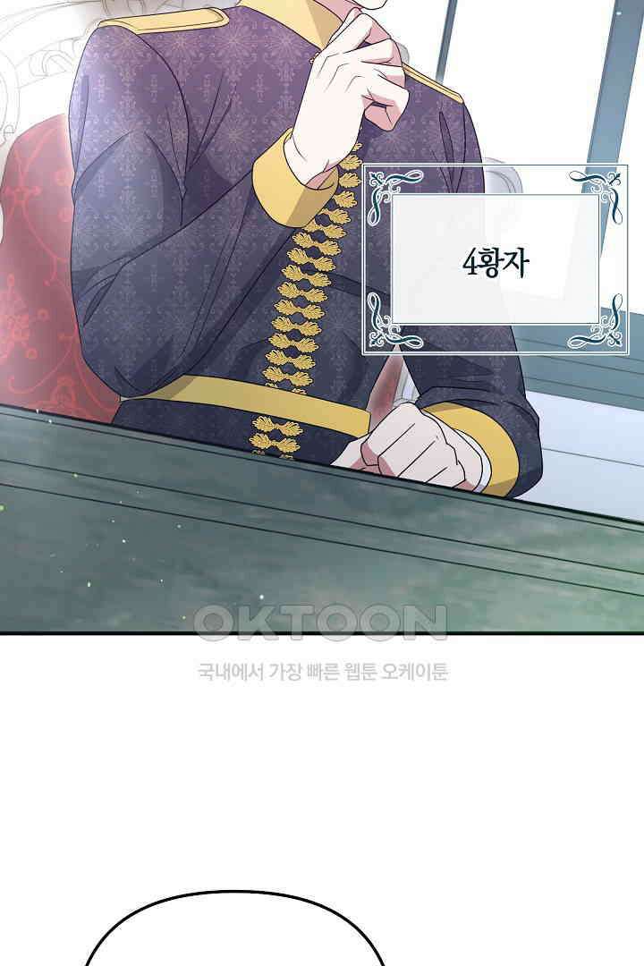 나의 파멸을 바라는 그대들에게 72화 16