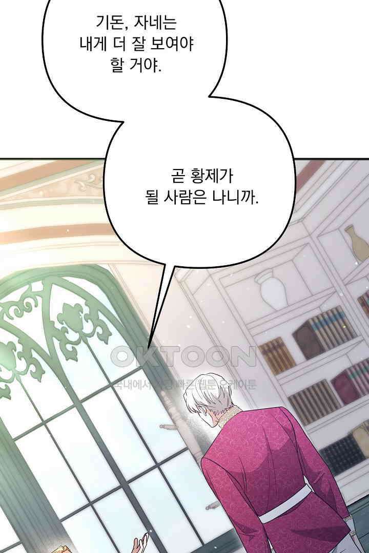 나의 파멸을 바라는 그대들에게 72화 17