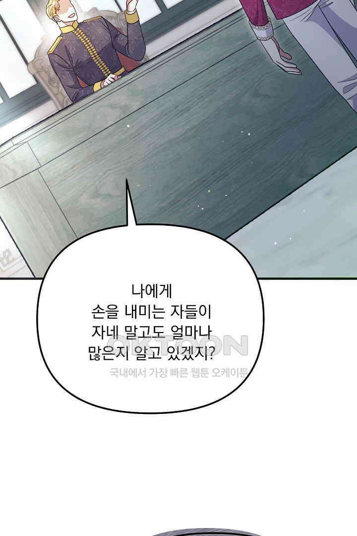 나의 파멸을 바라는 그대들에게 72화 18