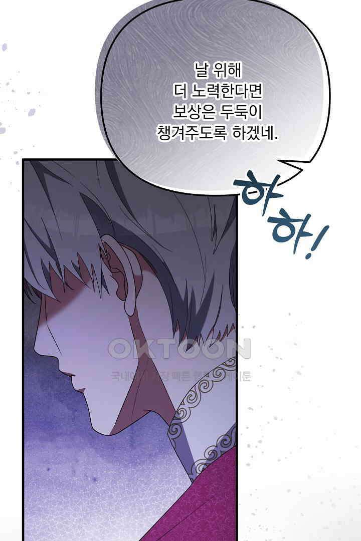 나의 파멸을 바라는 그대들에게 72화 19