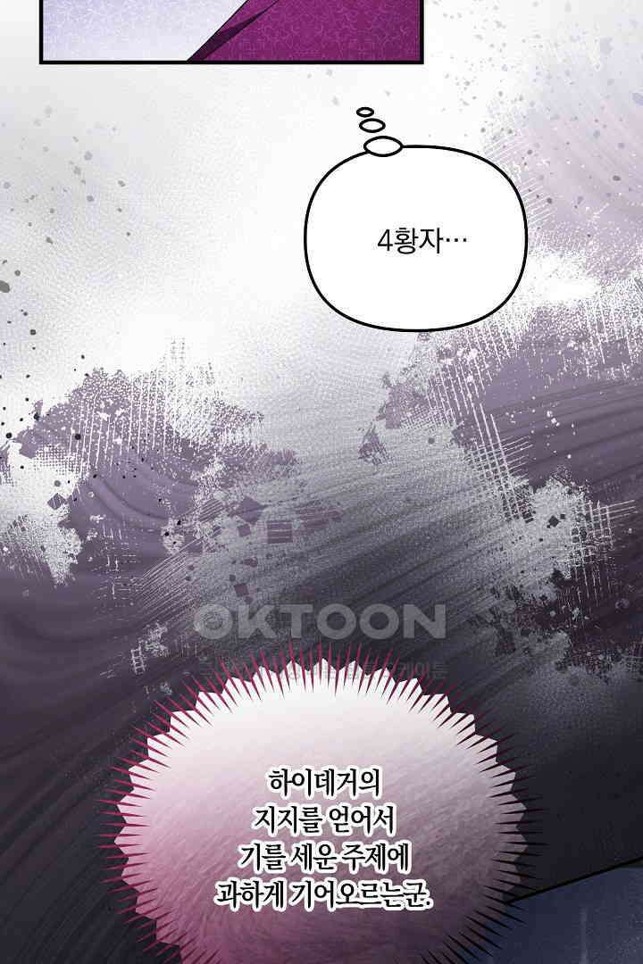 나의 파멸을 바라는 그대들에게 72화 20