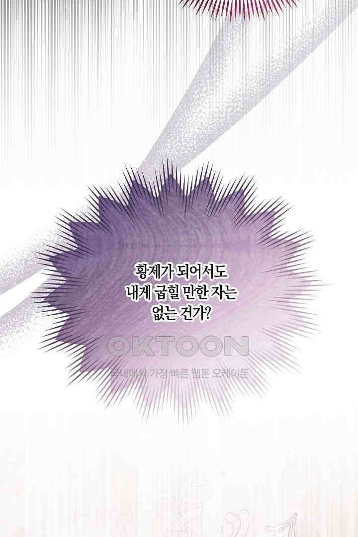 나의 파멸을 바라는 그대들에게 72화 22