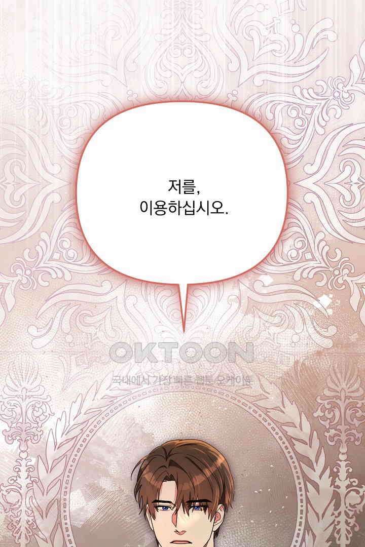 나의 파멸을 바라는 그대들에게 72화 23