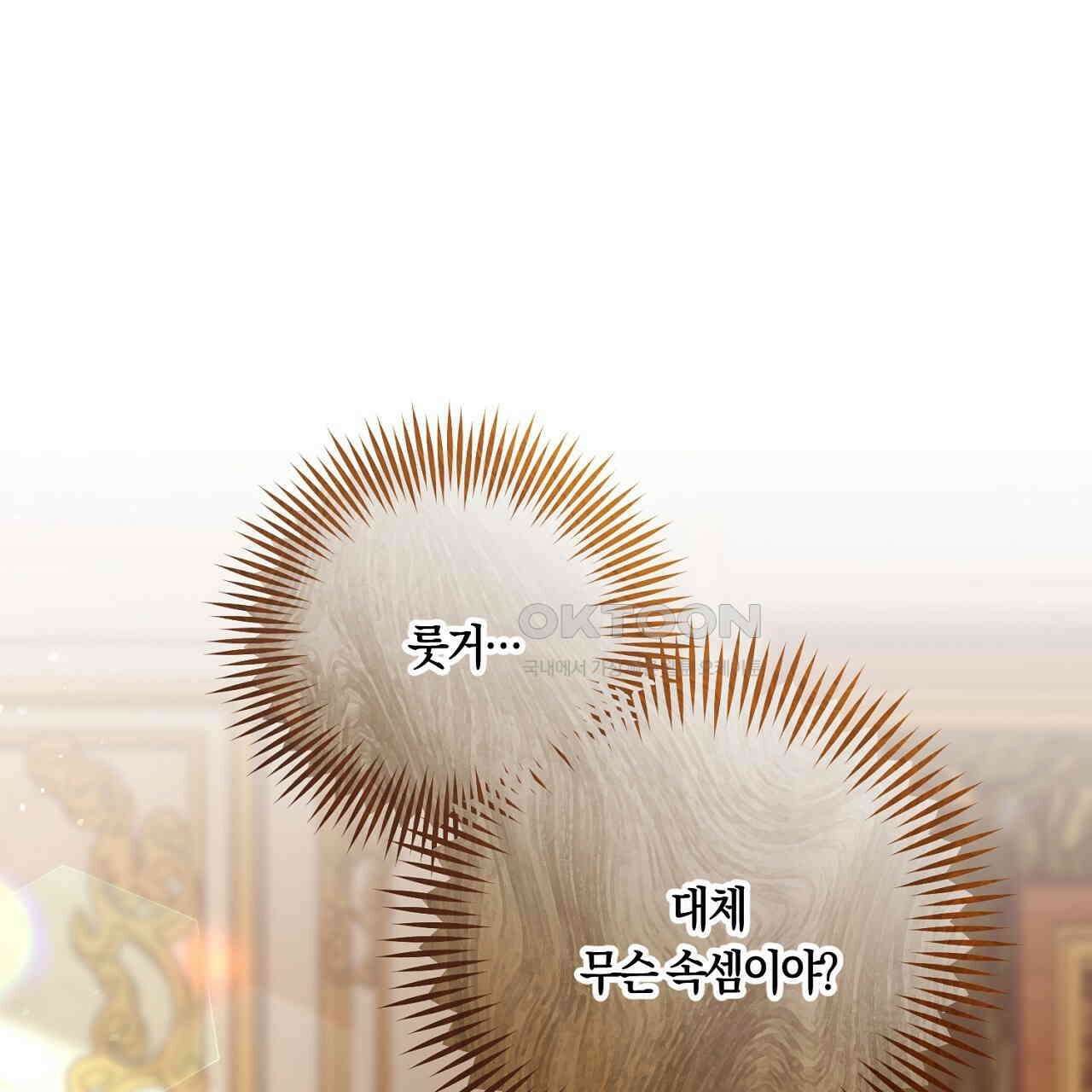 나의 파멸을 바라는 그대들에게 80화 1