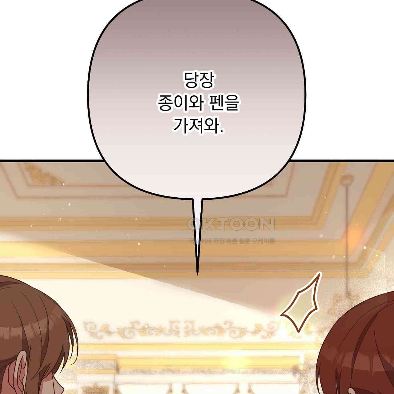 나의 파멸을 바라는 그대들에게 80화 5