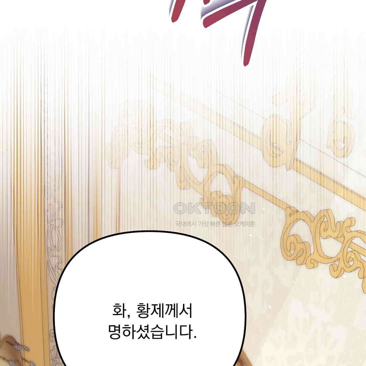나의 파멸을 바라는 그대들에게 80화 11