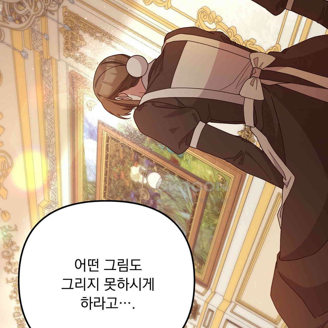나의 파멸을 바라는 그대들에게 80화 13