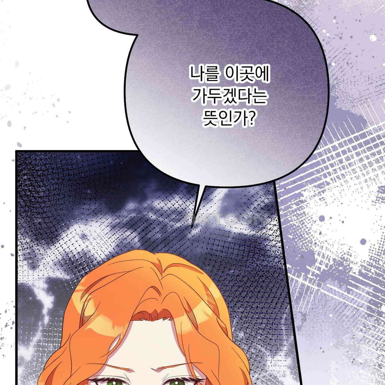 나의 파멸을 바라는 그대들에게 80화 17