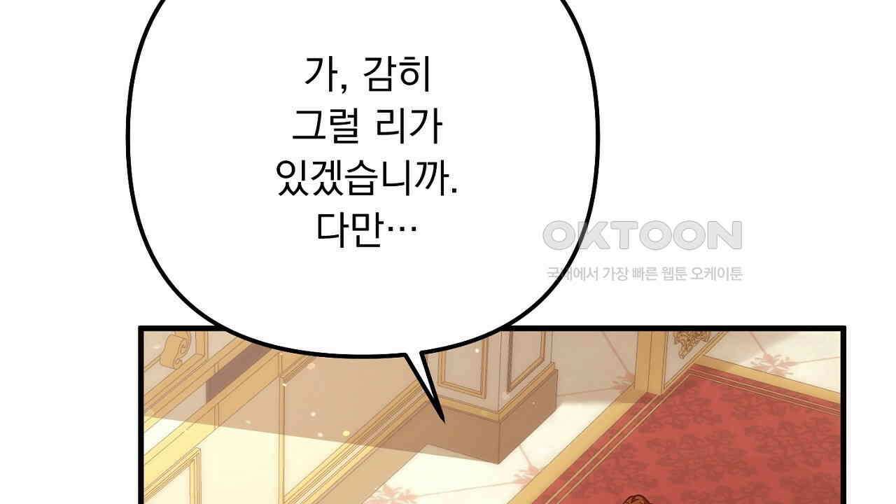 나의 파멸을 바라는 그대들에게 80화 20