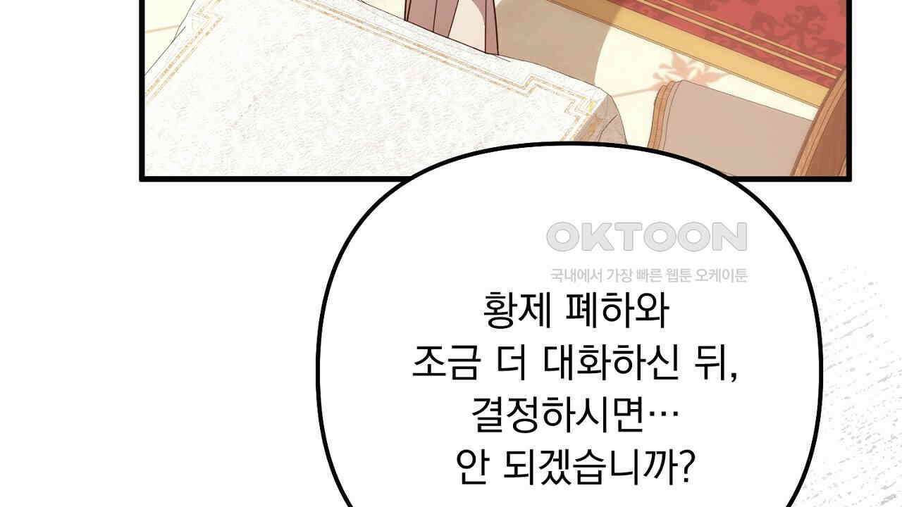 나의 파멸을 바라는 그대들에게 80화 22