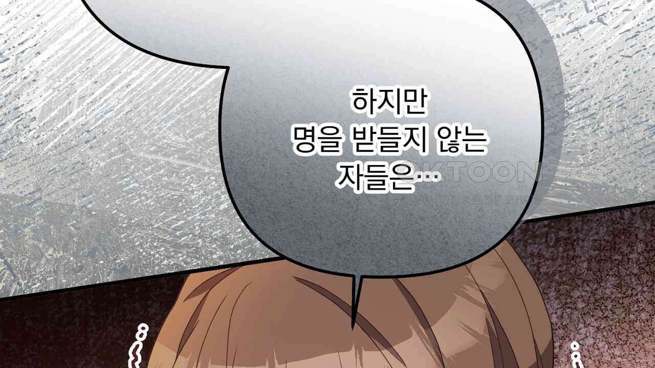 나의 파멸을 바라는 그대들에게 80화 24