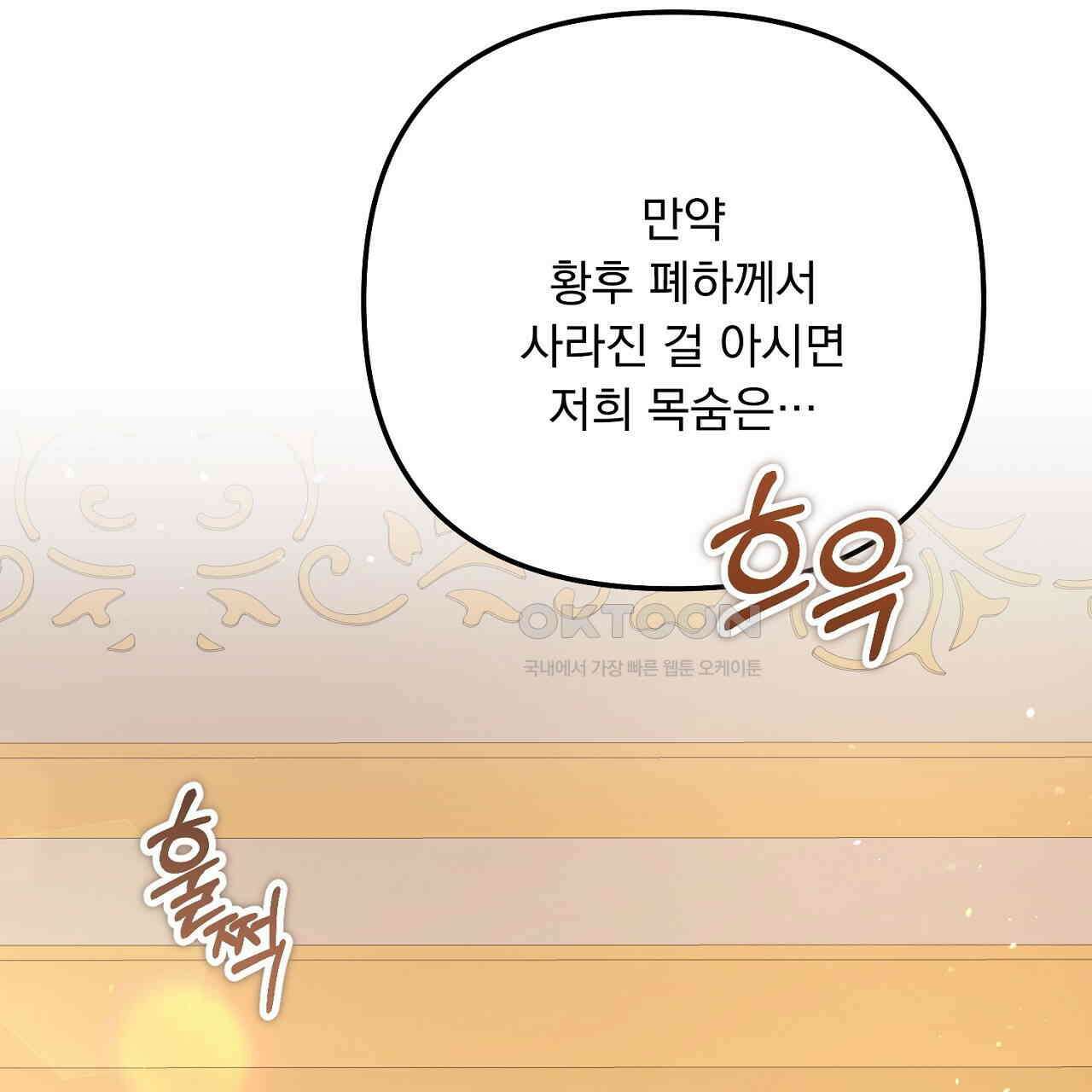 나의 파멸을 바라는 그대들에게 80화 27