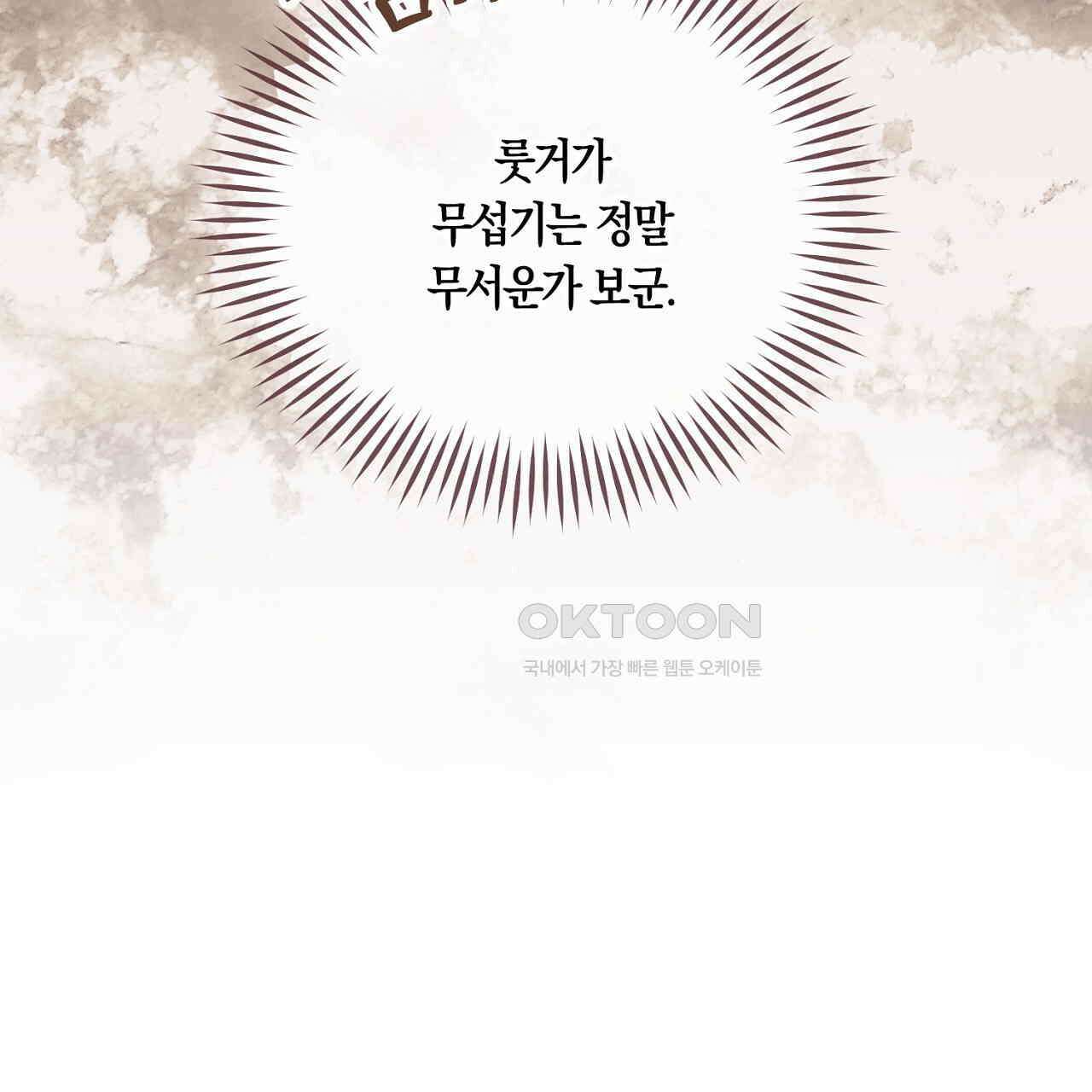 나의 파멸을 바라는 그대들에게 80화 31